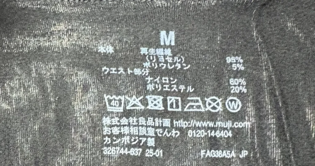 無印なめらかボクサーパンツのプリント式洗濯表示
