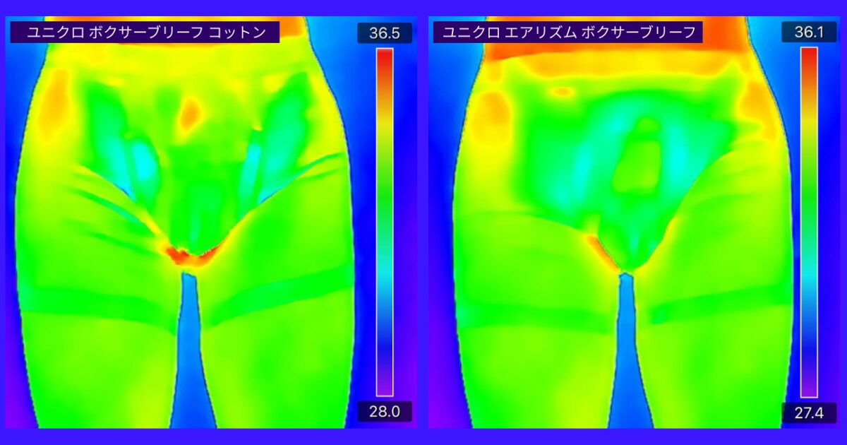 エアリズムとコットンのサーモグラフィー比較